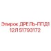51793172 ДРЕЛЬ-ППД112Л Epiroc
