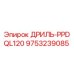 9753239085 ДРИЛЬ-PPDQL120 Epiroc