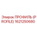 Оригинальная деталь профиль 1621250680 Epiroc