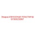 Оригинальные износостойкие пластины Epiroc артикул 5730023997