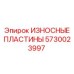 Оригинальные износостойкие пластины Epiroc артикул 5730023997