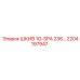2204197947 ШКИВ 1G-SPA 236… Epiroc