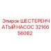 3216656082 ШЕСТЕРЕНЧАТЫЙ НАСОС Epiroc