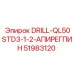 51983120 DRILL-QL50STD3-1-2-АПИРЕГПИН Epiroc
