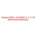 51997591 DRILL-QL55QM-3-1-2-АПИРЕГПИН Epiroc