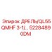52284890DM ДРЕЛЬ/QL55QMHF 3-1/... Epiroc