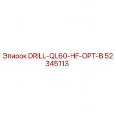 52345113 DRILL-QL60-HF-OPT-B Эпирок