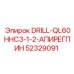 52329091 DRILL-QL60HHC3-1-2-АПИРЕГПИН Epiroc