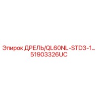 51903326UC ДРЕЛЬ/QL60NL-STD3-1 Epiroc