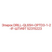 52315223 DRILL-QL65H-OPTD3-1-2-IF-ШТИФТ Epiroc