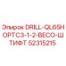 52315215 DRILL-QL65HOPTC3-1-2-BECO-ШТИФТ Epiroc