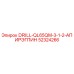 52324266 DRILL-QL65QM-3-1-2-АПИРЭГПИН Эпирок