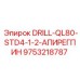 9753218787 DRILL-QL80-STD4-1-2-АПИРЕГПИН Epiroc