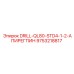9753218817 DRILL-QL80-STD4-1-2-АПИРЕГПИН Epiroc