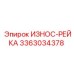 Оригинальная рейка подачи Epiroc 3363034378