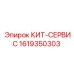 Специализированный сервисный набор Epiroc артикул 1619350303