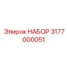 Комплект для ремонта Epiroc 3177000051 буровых установок