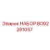 8092281057 НАБОР Epiroc