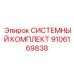 Компоненты для капитального ремонта Epiroc 9106169838