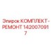 Комплект для ремонта буровых станков Epiroc 1420070917