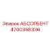 4700358336 АБСОРБЕНТ Epiroc