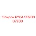 Деталь РУКА 5590007938 производства Epiroc в упаковке