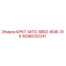 Оригинальный кронштейн для буровой установки Epiroc артикул 9246020241