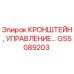 Оригинальный кронштейн управления GS5089203 производства Epiroc