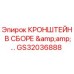 Оригинальный кронштейн GS32036888 Epiroc для промышленного бурения