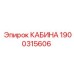 1900315606 Cabin for Epiroc Drill Rig