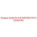 5112004194 КАБЕЛЬ В КОМПЛЕКТЕ Epiroc