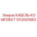5112001883 КАБЕЛЬ-КОМПЛЕКТ Epiroc