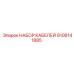 НАБОР КАБЕЛЕЙ 9106141885 Epiroc