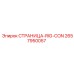 2657950057 СТРАНИЦА-RIG-CON Epiroc