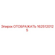 1625120125 ОТОБРАЖАТЬ Epiroc