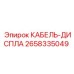 Оригинальный кабель Epiroc 2658335049 для систем отображения