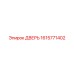 1615771402 ДВЕРЬ Epiroc
