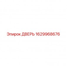 Дверь для оборудования Epiroc артикул 1629968676