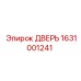1631001241 ДВЕРЬ Epiroc