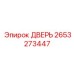 Дверь артикул 2653273447 от Эпирок для защиты буровых установок