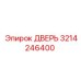 3214246400 ДВЕРЬ Epiroc