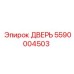 5590004503 ДВЕРЬ Epiroc