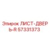 57331373 ЛИСТ-ДВЕРЬ-R Epiroc