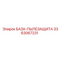 3363067231 БАЗА-ПЫЛЕЗАЩИТА Epiroc