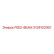 3128102951 FEED-BEAM Epiroc
