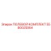 5580025064 ПОЛЕВОЙ КОМПЛЕКТ Epiroc