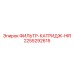 2255292615 ФИЛЬТР-КАТРИДЖ-HIR Epiroc