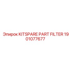1901077677 KITSPARE PART FILTER Epiroc