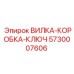 Вилка-коробка-ключ 5730007606 Epiroc усиленной конструкции