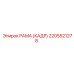 2205521278 РАМА (КАДР) Epiroc